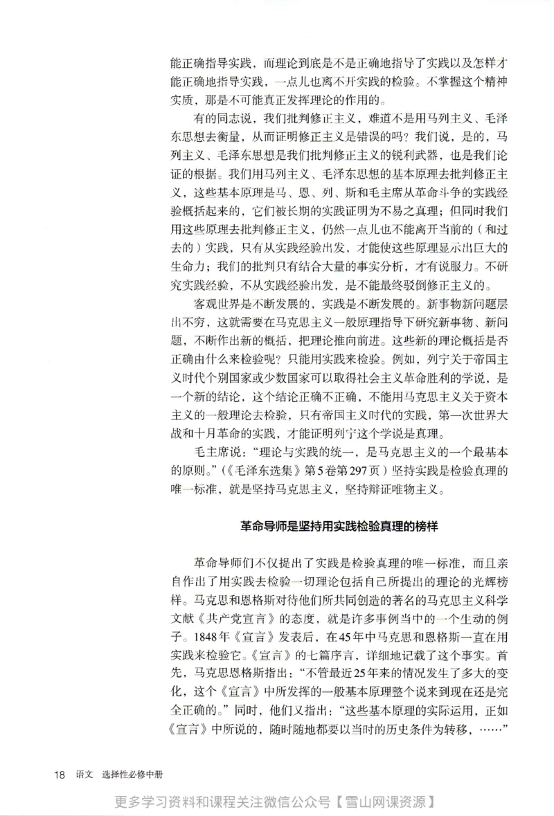 统编版高中语文选择性必修中册_同步视频课高中语文_新版人教版_部编语文新版全年级电子教材