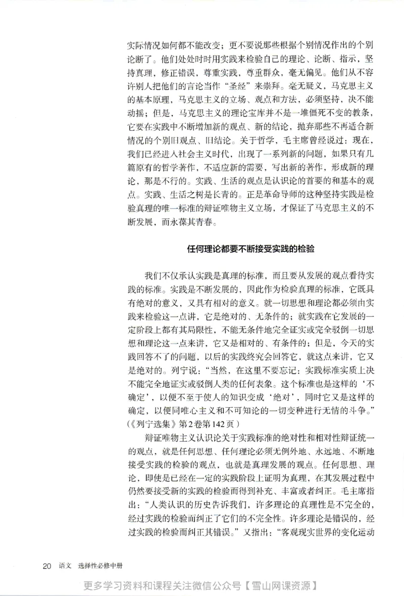 统编版高中语文选择性必修中册_同步视频课高中语文_新版人教版_部编语文新版全年级电子教材