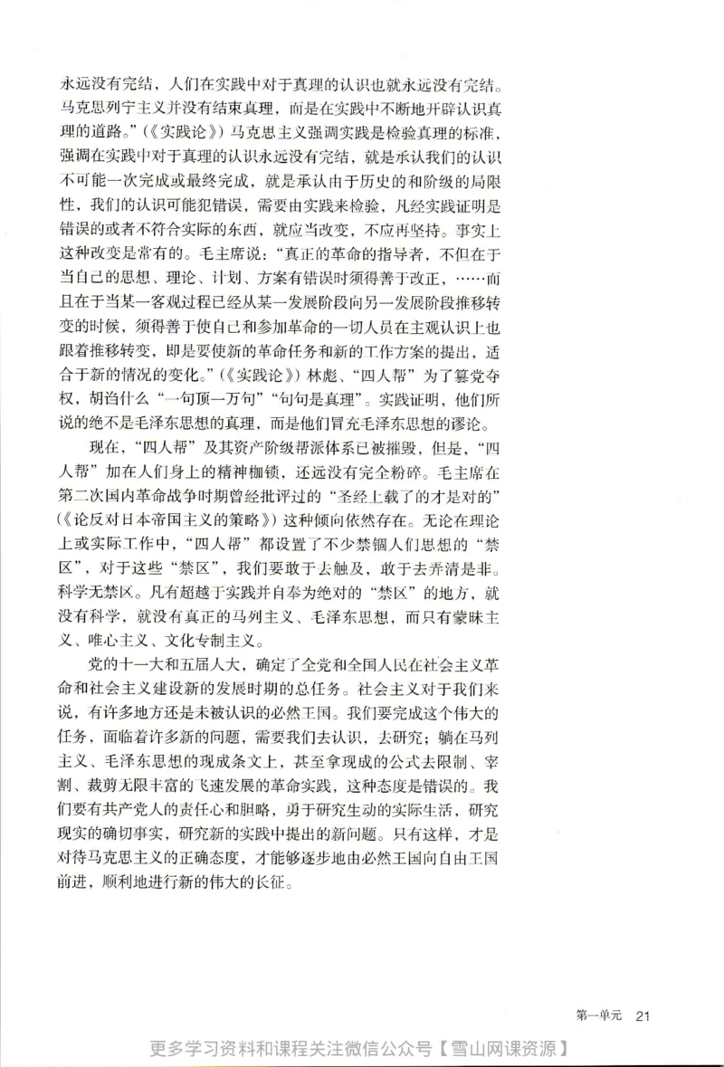 统编版高中语文选择性必修中册_同步视频课高中语文_新版人教版_部编语文新版全年级电子教材