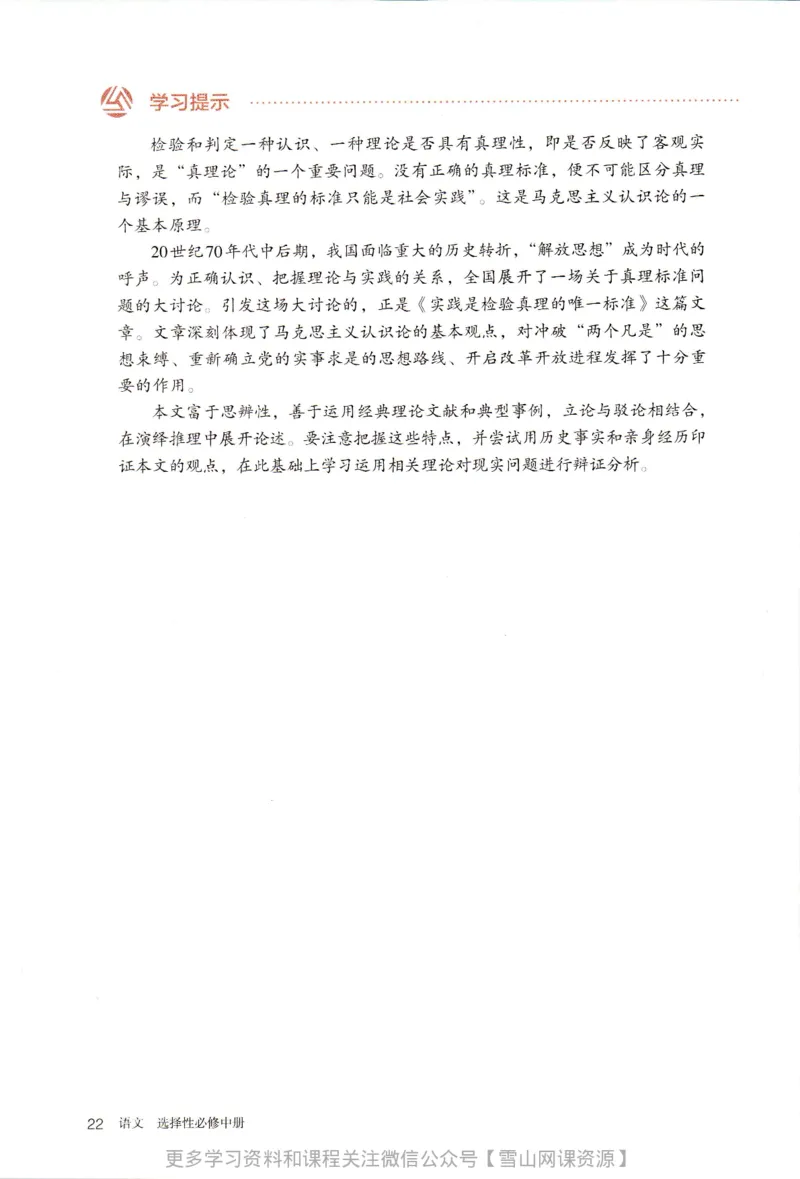 统编版高中语文选择性必修中册_同步视频课高中语文_新版人教版_部编语文新版全年级电子教材