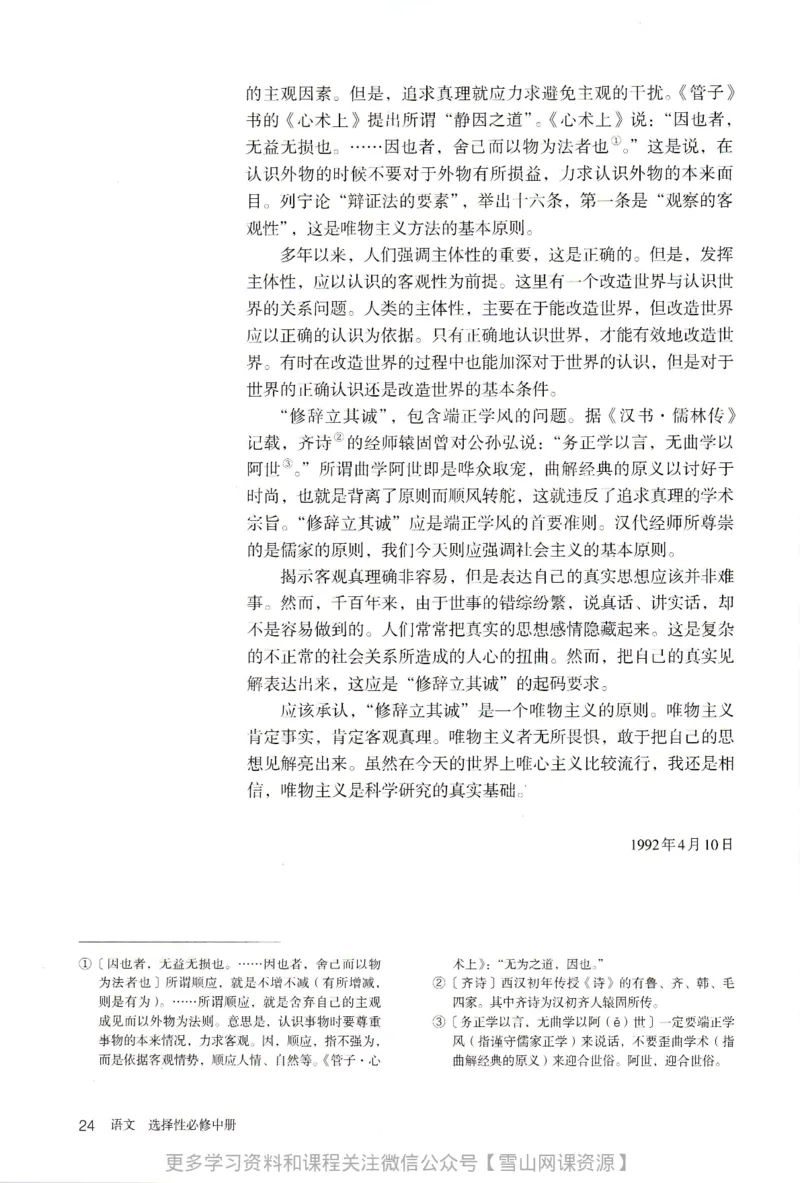 统编版高中语文选择性必修中册_同步视频课高中语文_新版人教版_部编语文新版全年级电子教材