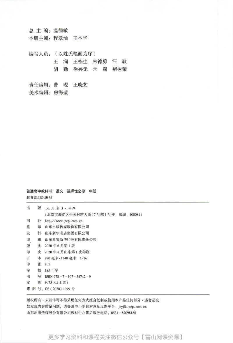 统编版高中语文选择性必修中册_同步视频课高中语文_新版人教版_部编语文新版全年级电子教材