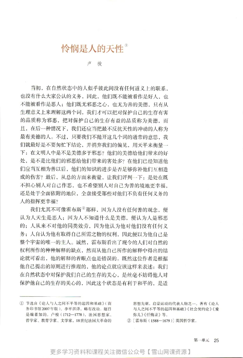 统编版高中语文选择性必修中册_同步视频课高中语文_新版人教版_部编语文新版全年级电子教材