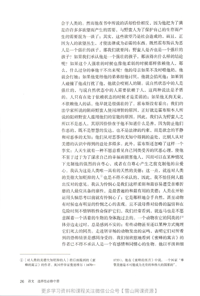 统编版高中语文选择性必修中册_同步视频课高中语文_新版人教版_部编语文新版全年级电子教材