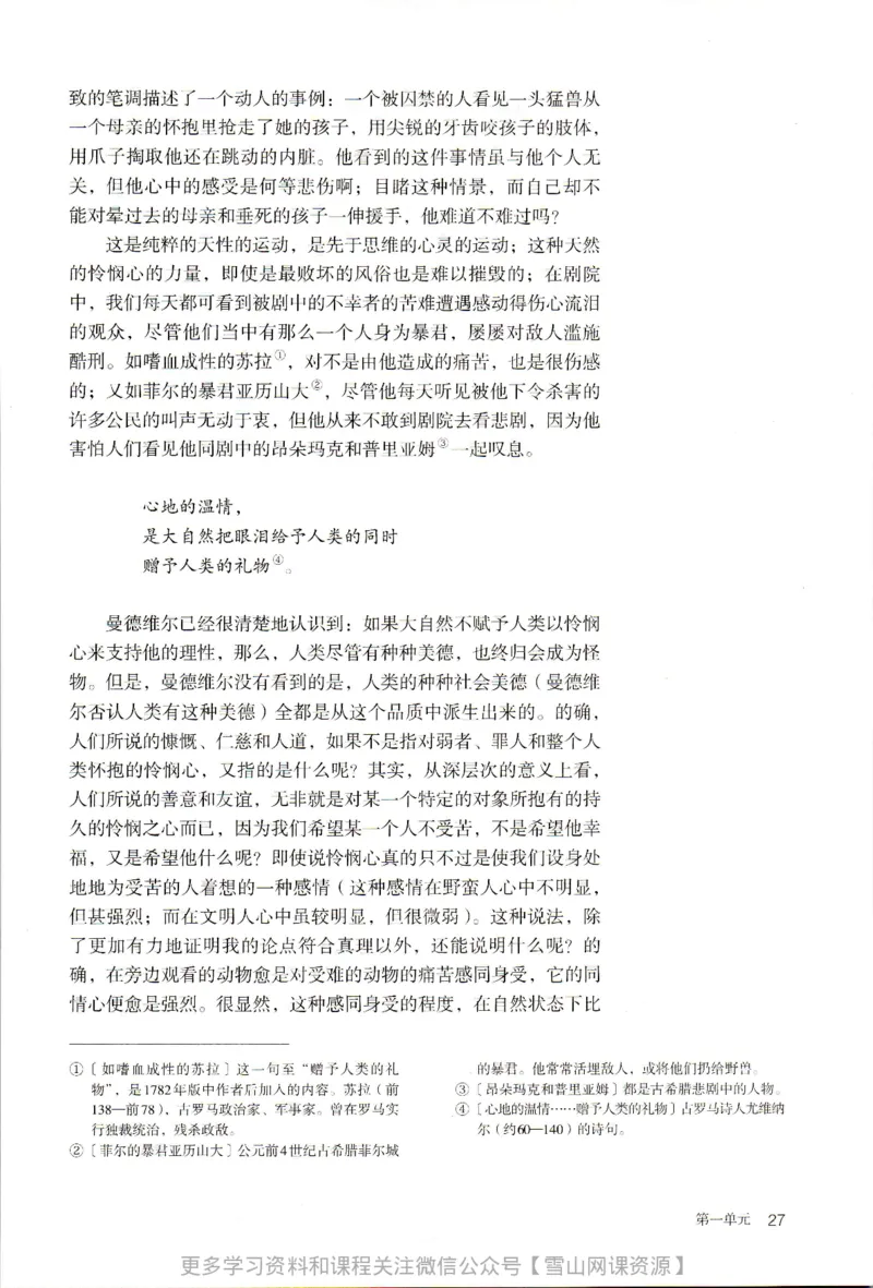 统编版高中语文选择性必修中册_同步视频课高中语文_新版人教版_部编语文新版全年级电子教材