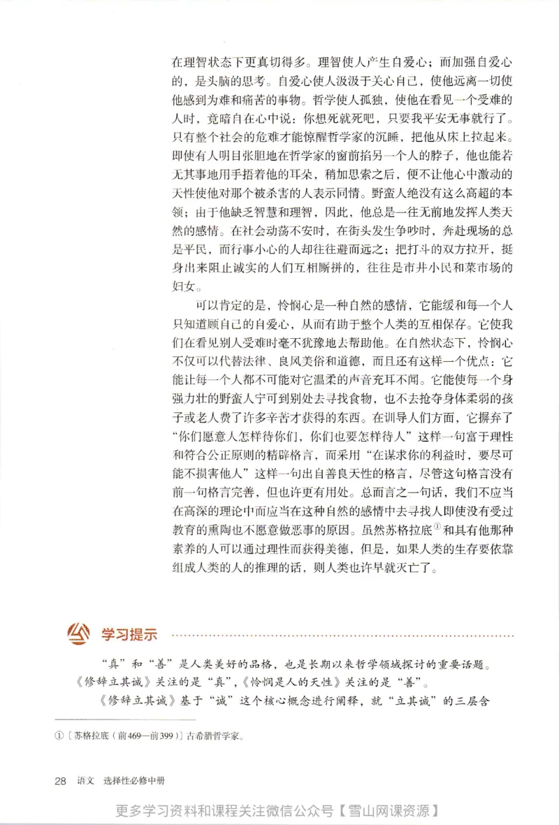 统编版高中语文选择性必修中册_同步视频课高中语文_新版人教版_部编语文新版全年级电子教材