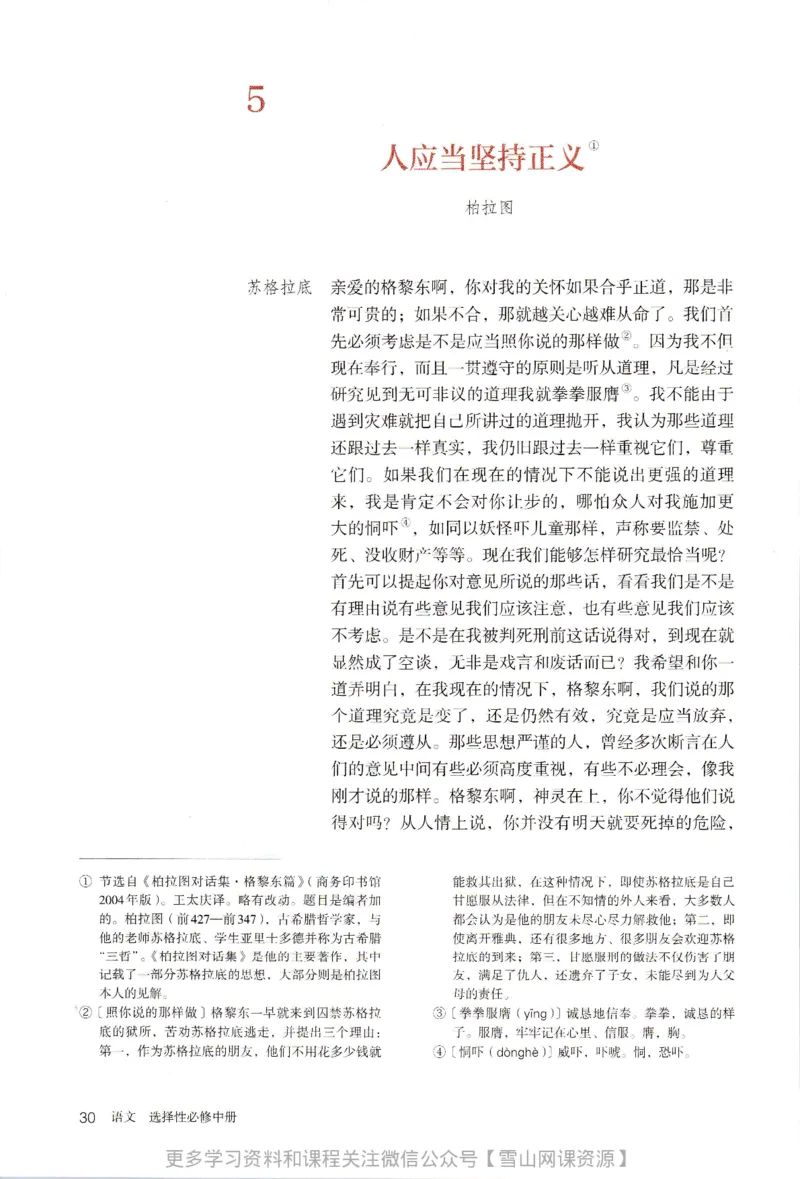 统编版高中语文选择性必修中册_同步视频课高中语文_新版人教版_部编语文新版全年级电子教材