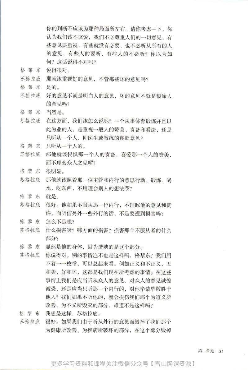 统编版高中语文选择性必修中册_同步视频课高中语文_新版人教版_部编语文新版全年级电子教材