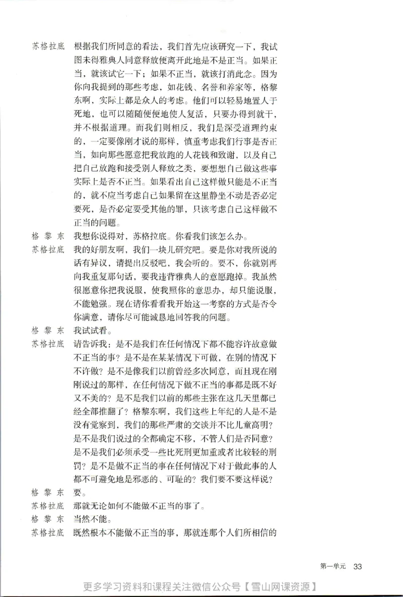统编版高中语文选择性必修中册_同步视频课高中语文_新版人教版_部编语文新版全年级电子教材