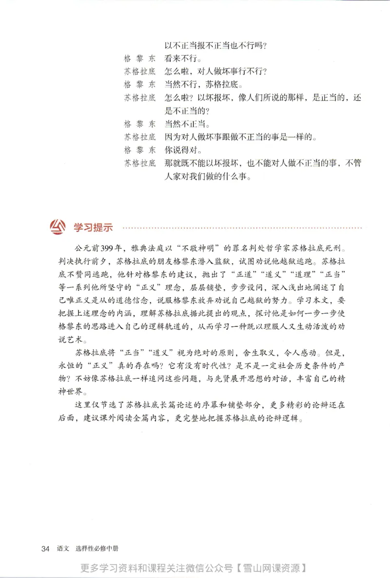 统编版高中语文选择性必修中册_同步视频课高中语文_新版人教版_部编语文新版全年级电子教材