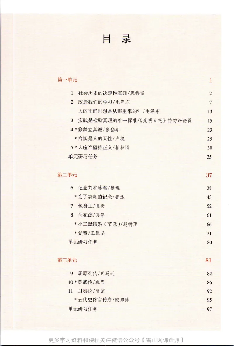 统编版高中语文选择性必修中册_同步视频课高中语文_新版人教版_部编语文新版全年级电子教材