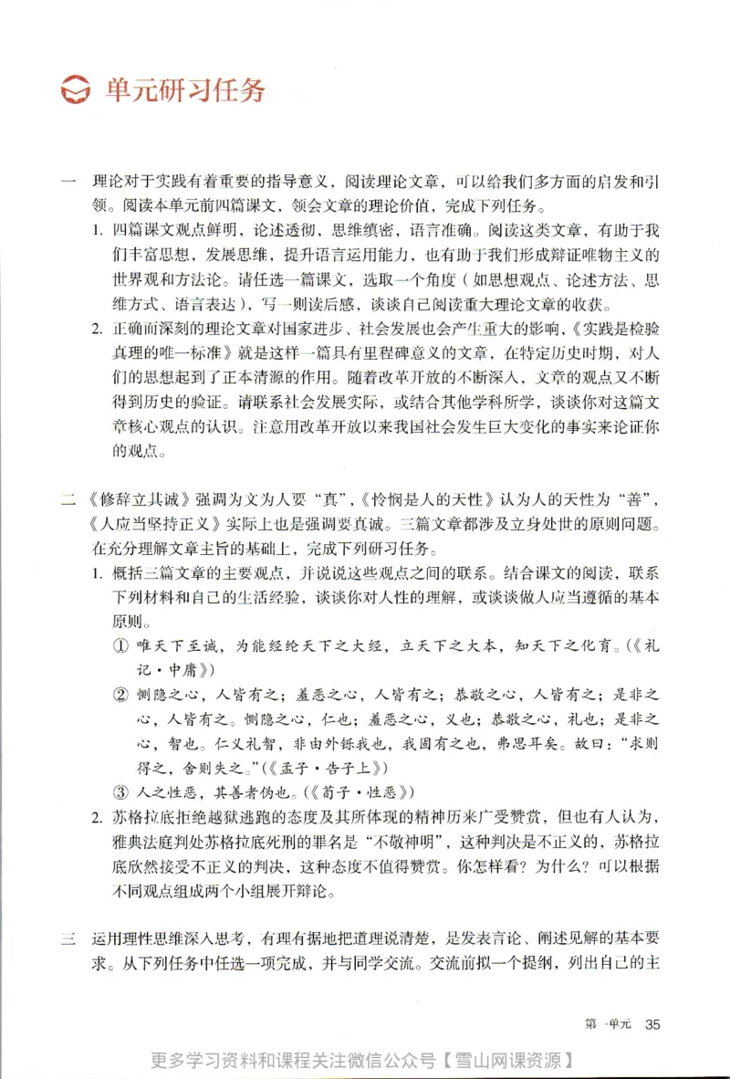 统编版高中语文选择性必修中册_同步视频课高中语文_新版人教版_部编语文新版全年级电子教材