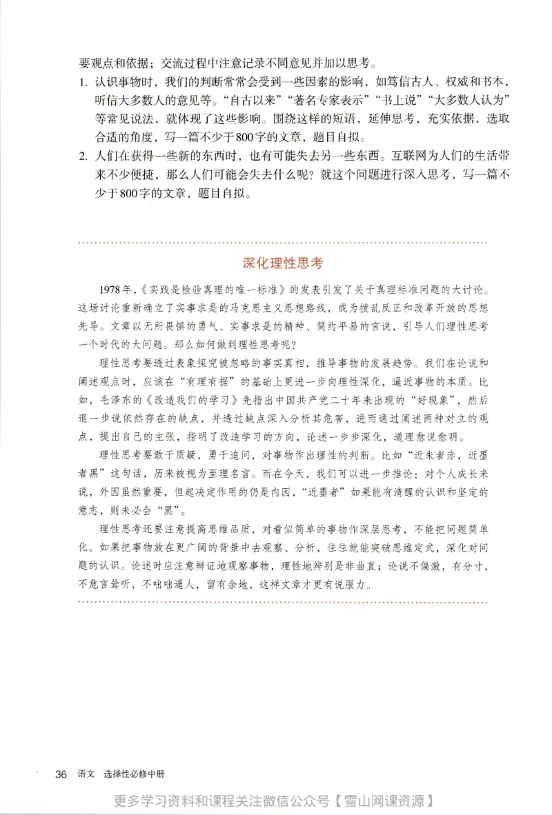 统编版高中语文选择性必修中册_同步视频课高中语文_新版人教版_部编语文新版全年级电子教材