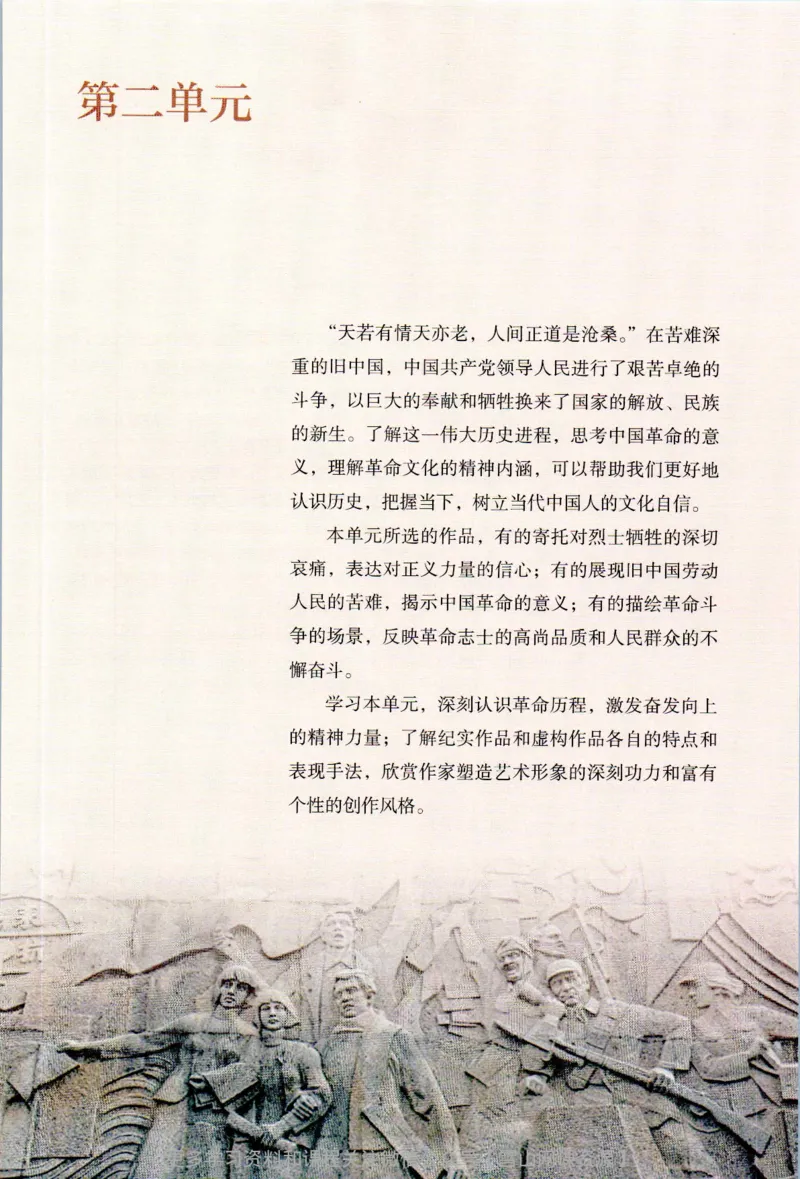 统编版高中语文选择性必修中册_同步视频课高中语文_新版人教版_部编语文新版全年级电子教材