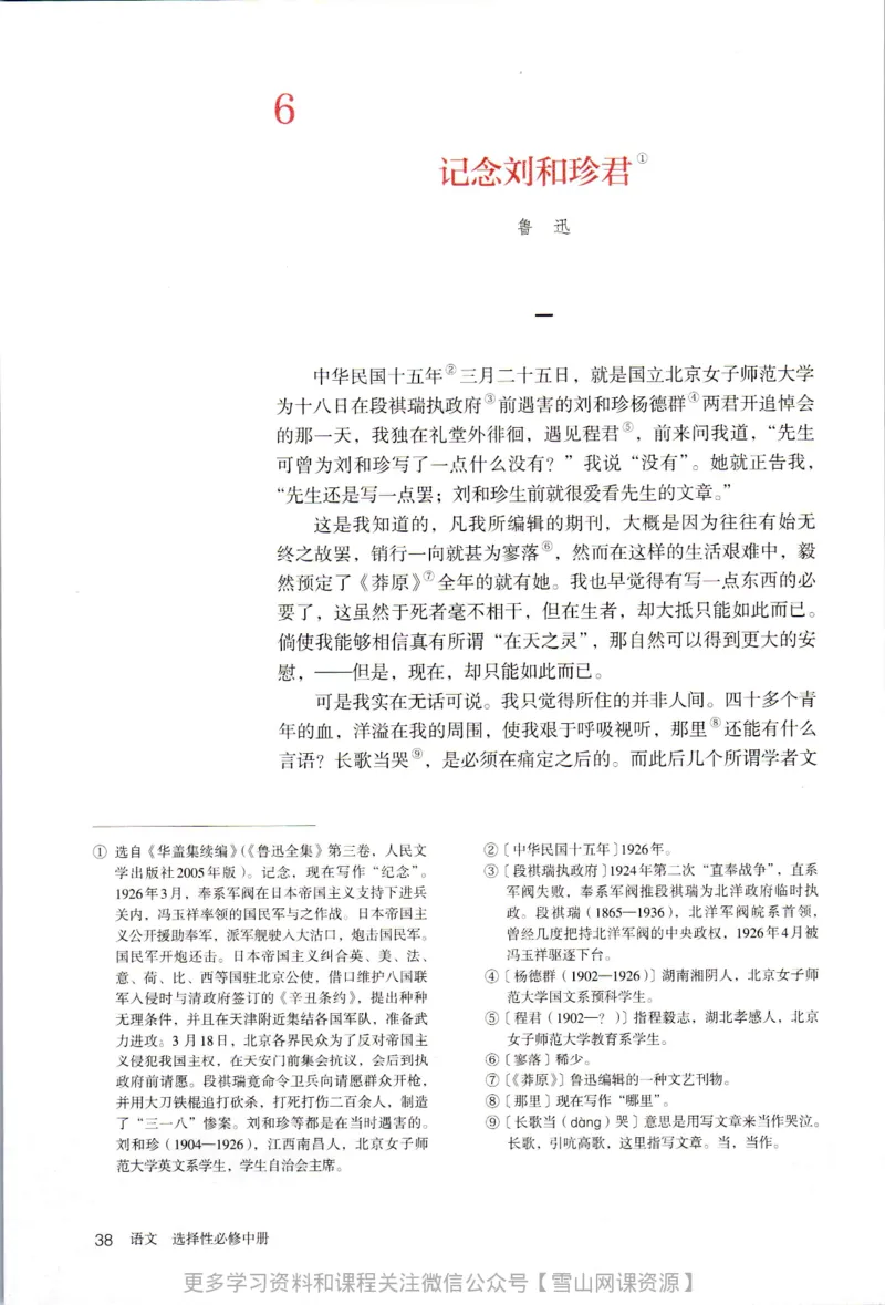统编版高中语文选择性必修中册_同步视频课高中语文_新版人教版_部编语文新版全年级电子教材