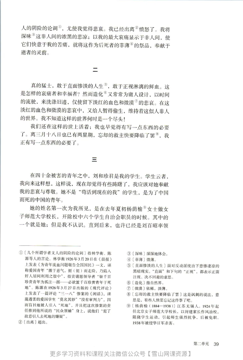 统编版高中语文选择性必修中册_同步视频课高中语文_新版人教版_部编语文新版全年级电子教材