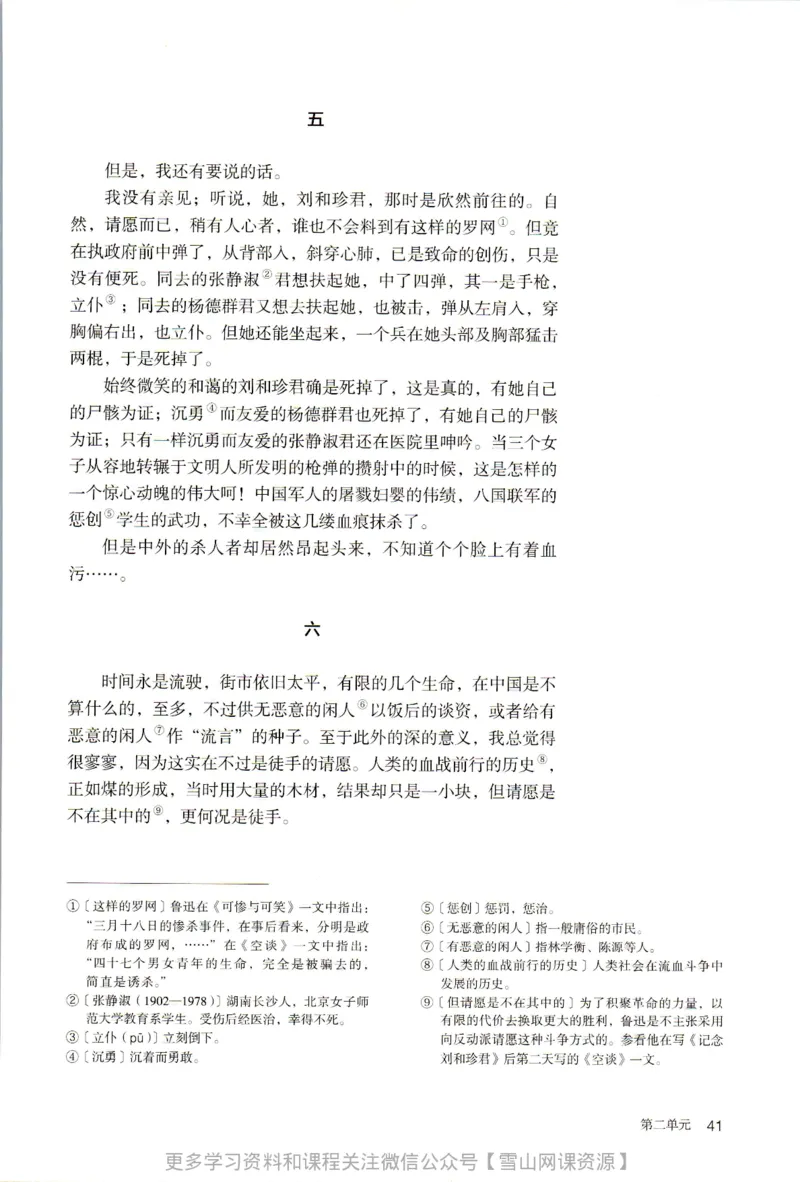 统编版高中语文选择性必修中册_同步视频课高中语文_新版人教版_部编语文新版全年级电子教材