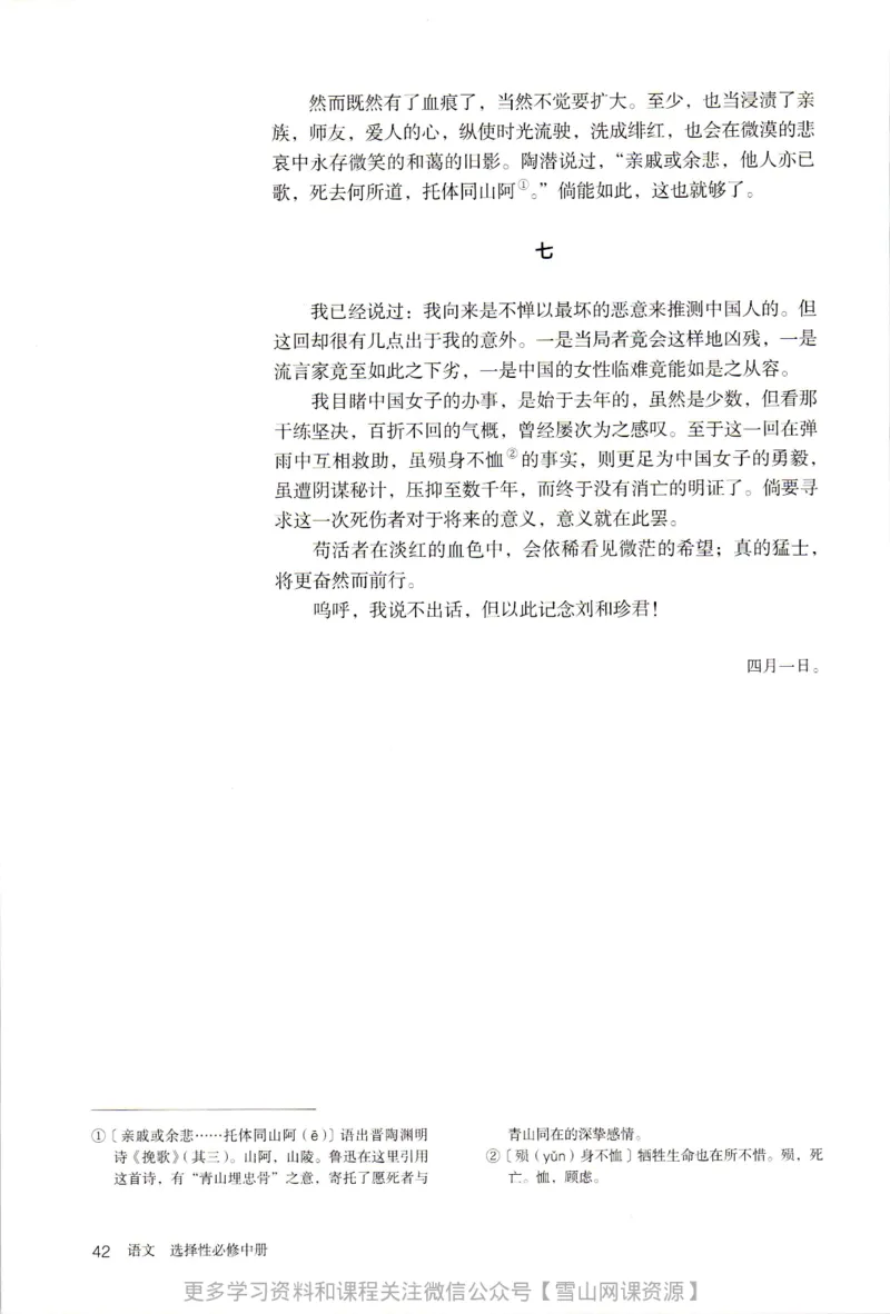 统编版高中语文选择性必修中册_同步视频课高中语文_新版人教版_部编语文新版全年级电子教材