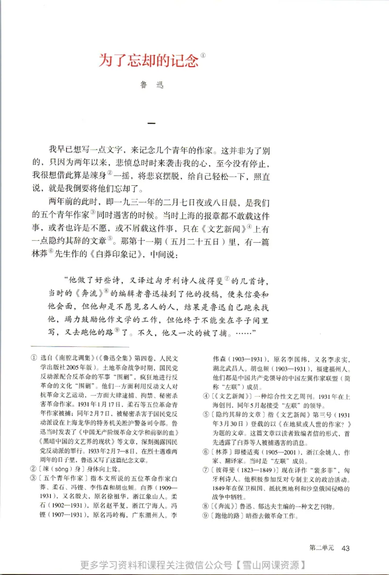 统编版高中语文选择性必修中册_同步视频课高中语文_新版人教版_部编语文新版全年级电子教材