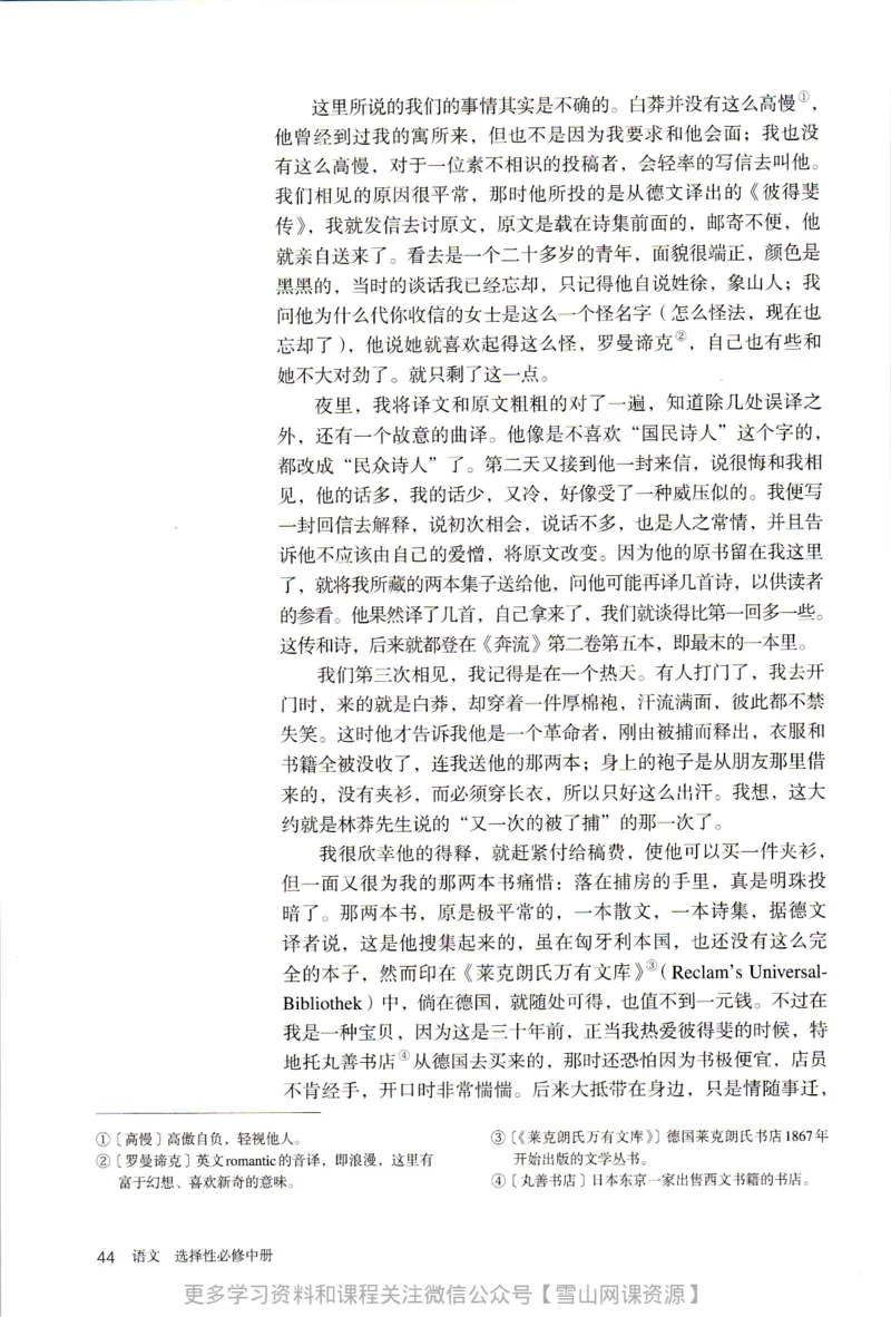 统编版高中语文选择性必修中册_同步视频课高中语文_新版人教版_部编语文新版全年级电子教材