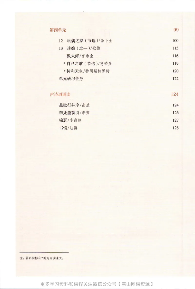 统编版高中语文选择性必修中册_同步视频课高中语文_新版人教版_部编语文新版全年级电子教材