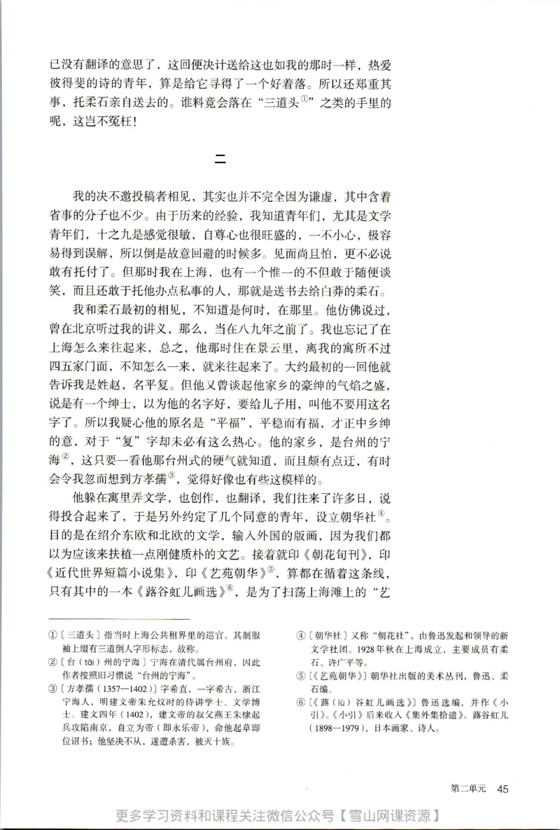统编版高中语文选择性必修中册_同步视频课高中语文_新版人教版_部编语文新版全年级电子教材