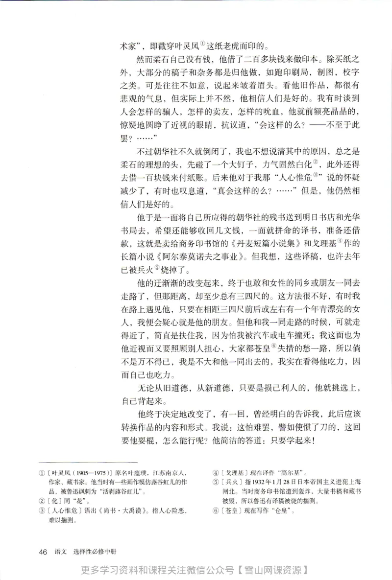 统编版高中语文选择性必修中册_同步视频课高中语文_新版人教版_部编语文新版全年级电子教材