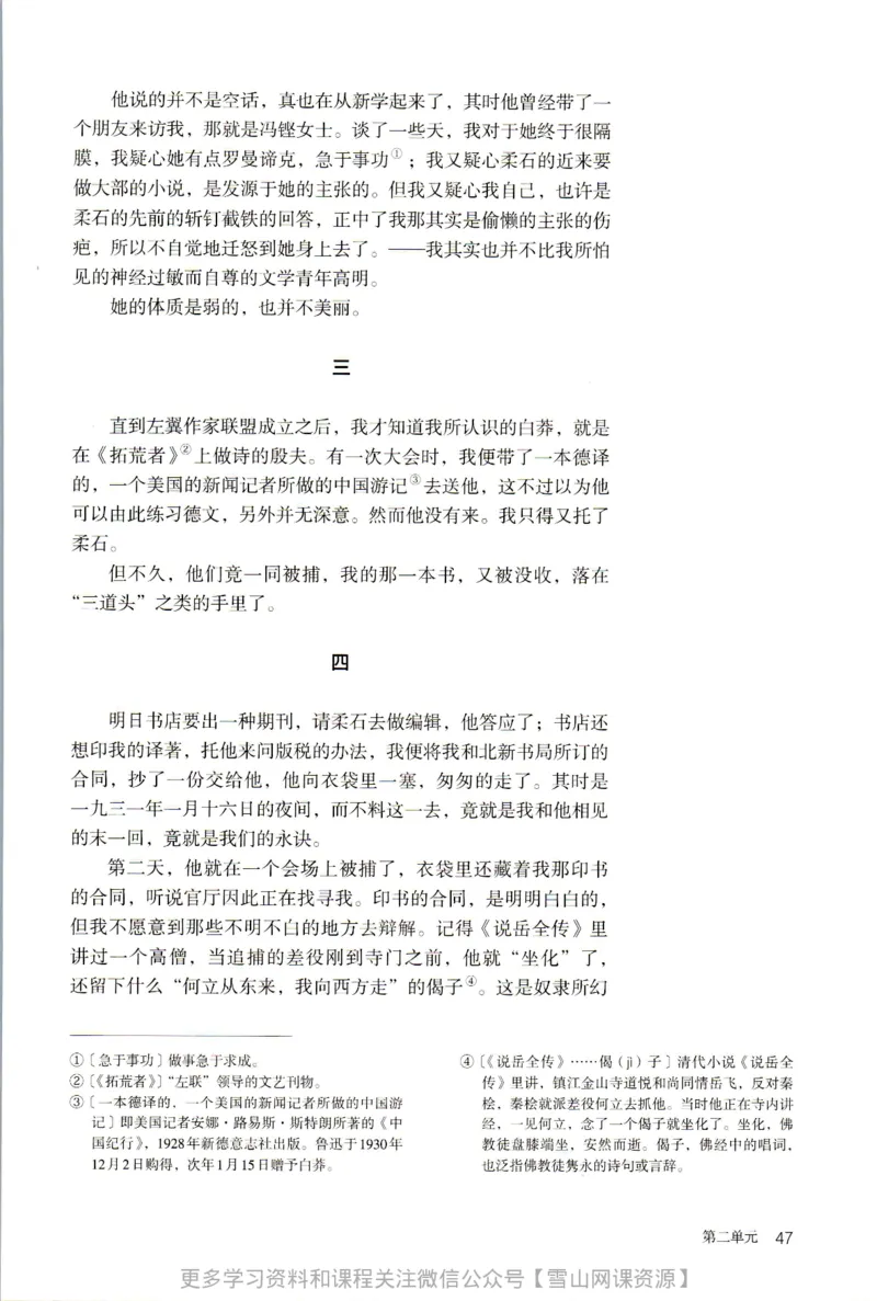 统编版高中语文选择性必修中册_同步视频课高中语文_新版人教版_部编语文新版全年级电子教材