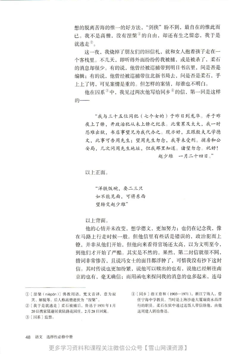 统编版高中语文选择性必修中册_同步视频课高中语文_新版人教版_部编语文新版全年级电子教材