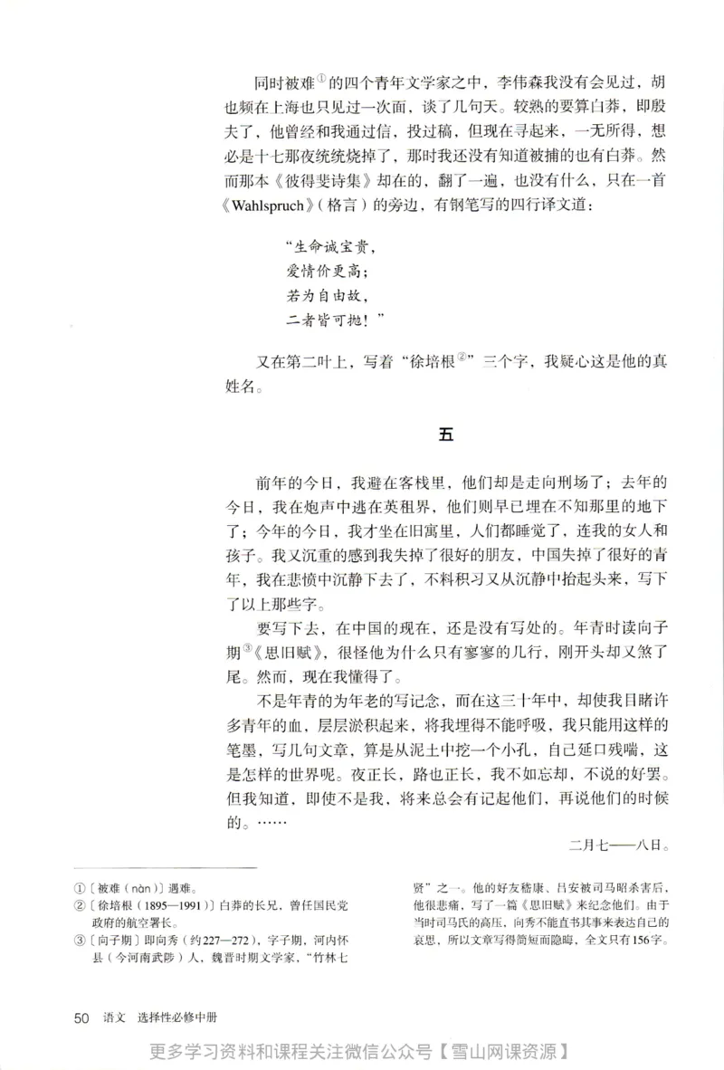 统编版高中语文选择性必修中册_同步视频课高中语文_新版人教版_部编语文新版全年级电子教材