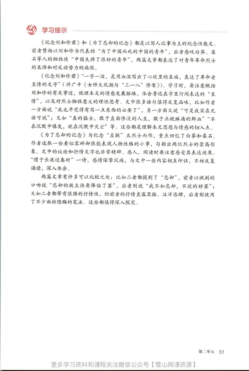 统编版高中语文选择性必修中册_同步视频课高中语文_新版人教版_部编语文新版全年级电子教材