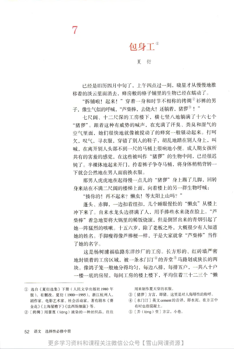 统编版高中语文选择性必修中册_同步视频课高中语文_新版人教版_部编语文新版全年级电子教材