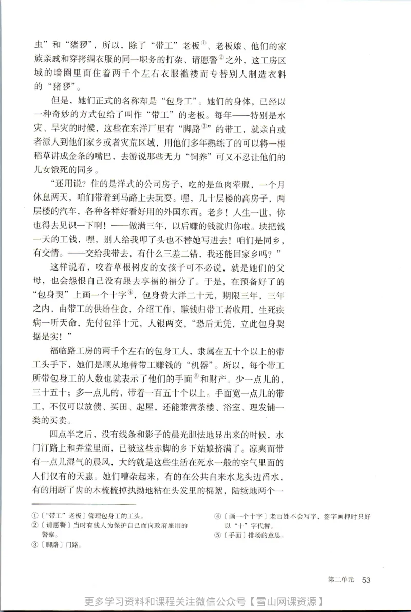 统编版高中语文选择性必修中册_同步视频课高中语文_新版人教版_部编语文新版全年级电子教材