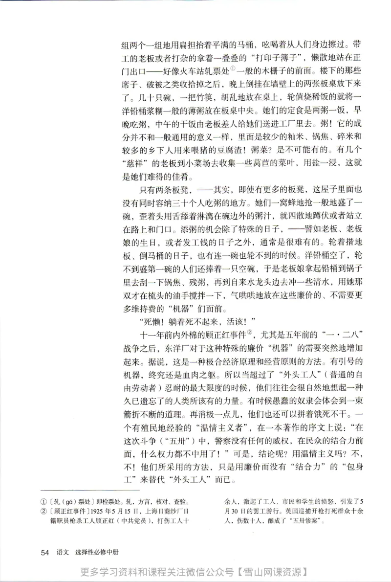 统编版高中语文选择性必修中册_同步视频课高中语文_新版人教版_部编语文新版全年级电子教材