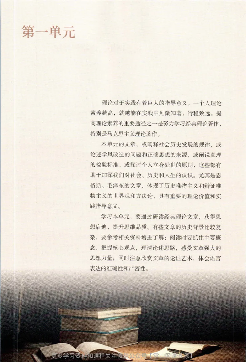 统编版高中语文选择性必修中册_同步视频课高中语文_新版人教版_部编语文新版全年级电子教材