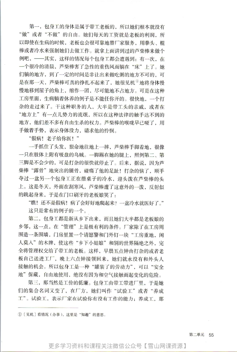 统编版高中语文选择性必修中册_同步视频课高中语文_新版人教版_部编语文新版全年级电子教材