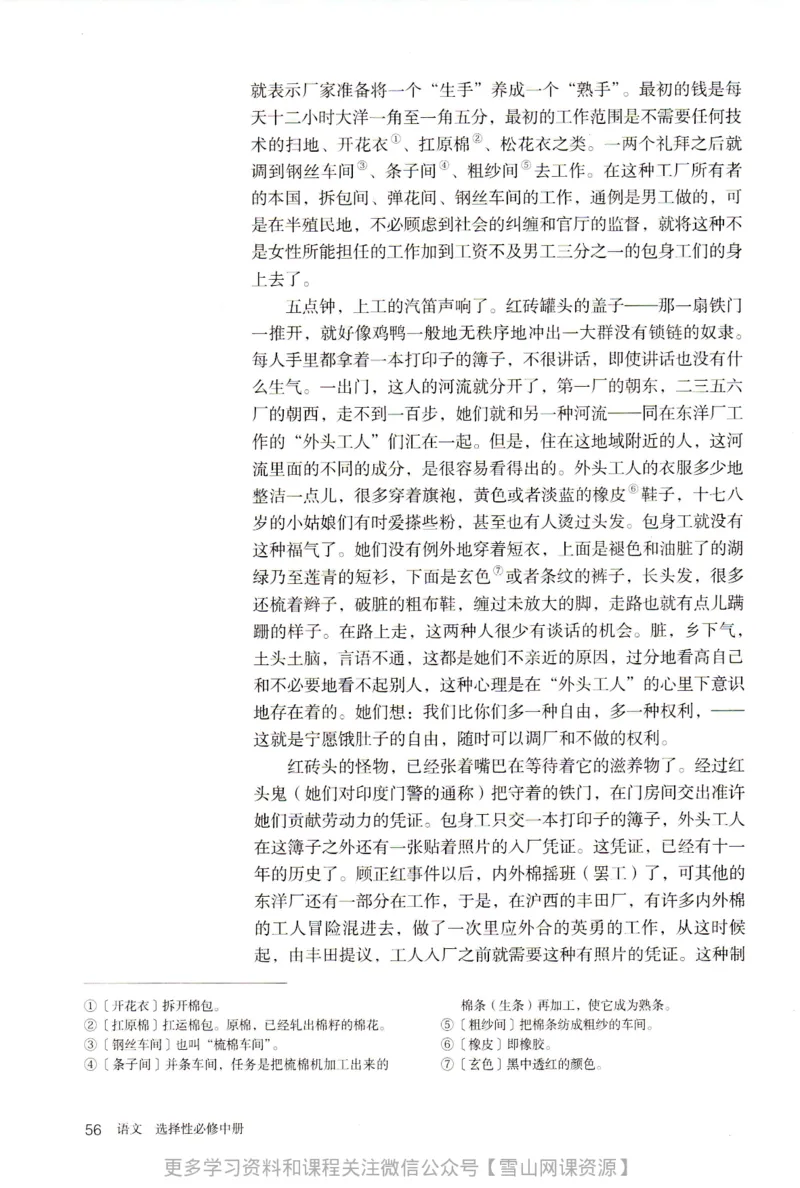 统编版高中语文选择性必修中册_同步视频课高中语文_新版人教版_部编语文新版全年级电子教材