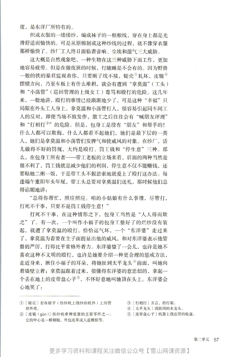 统编版高中语文选择性必修中册_同步视频课高中语文_新版人教版_部编语文新版全年级电子教材