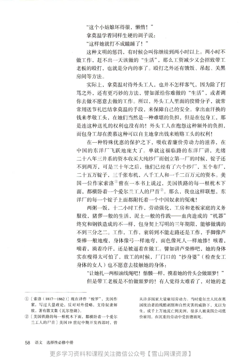 统编版高中语文选择性必修中册_同步视频课高中语文_新版人教版_部编语文新版全年级电子教材