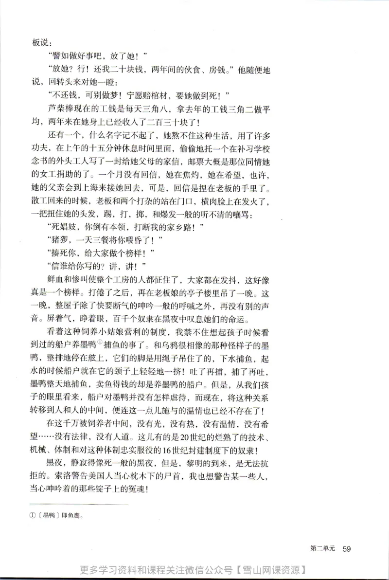 统编版高中语文选择性必修中册_同步视频课高中语文_新版人教版_部编语文新版全年级电子教材