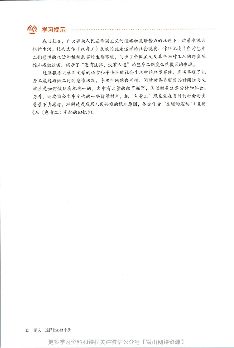 统编版高中语文选择性必修中册_同步视频课高中语文_新版人教版_部编语文新版全年级电子教材