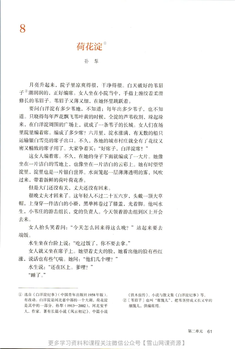 统编版高中语文选择性必修中册_同步视频课高中语文_新版人教版_部编语文新版全年级电子教材