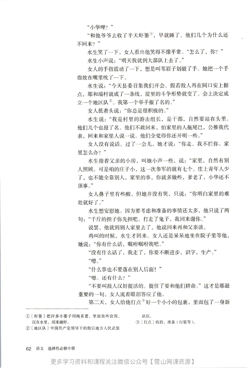 统编版高中语文选择性必修中册_同步视频课高中语文_新版人教版_部编语文新版全年级电子教材