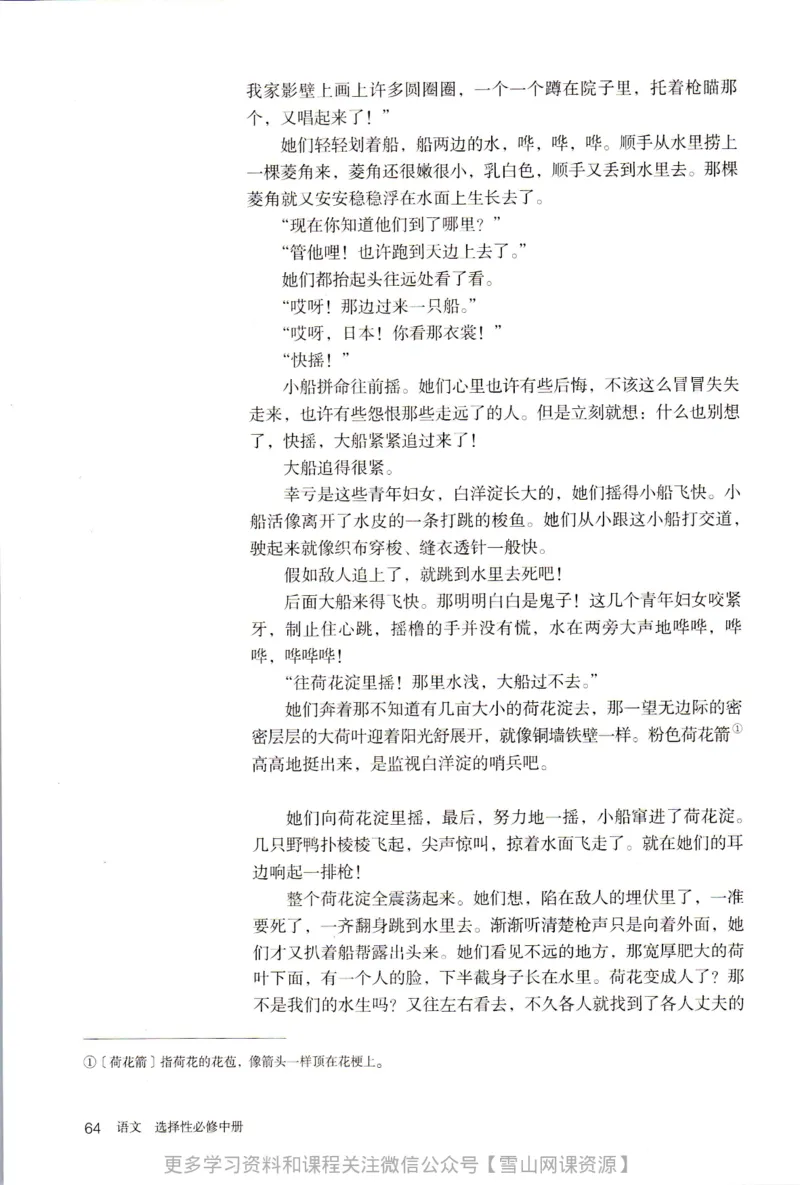 统编版高中语文选择性必修中册_同步视频课高中语文_新版人教版_部编语文新版全年级电子教材