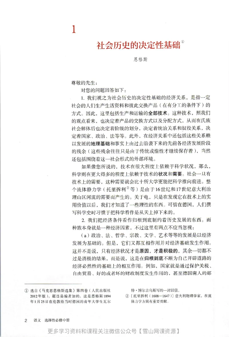 统编版高中语文选择性必修中册_同步视频课高中语文_新版人教版_部编语文新版全年级电子教材