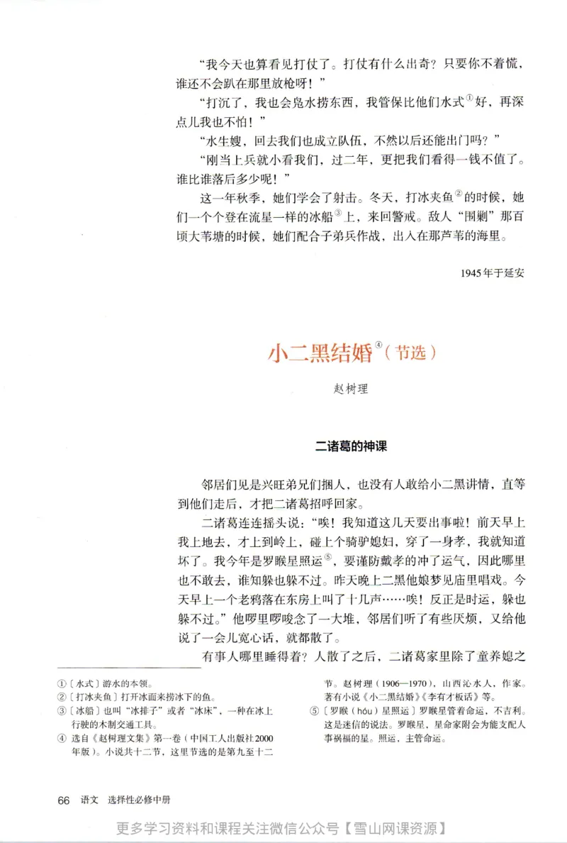 统编版高中语文选择性必修中册_同步视频课高中语文_新版人教版_部编语文新版全年级电子教材