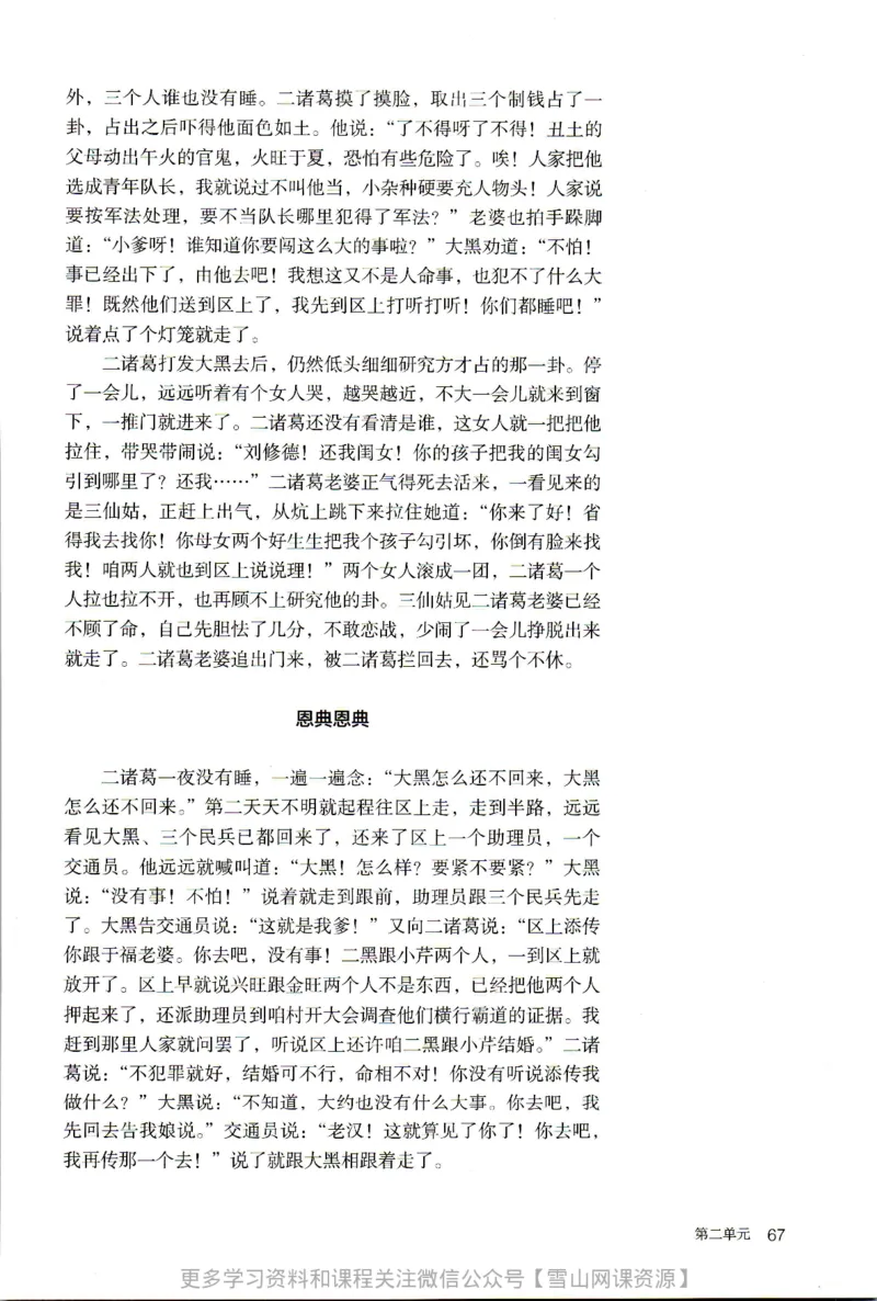 统编版高中语文选择性必修中册_同步视频课高中语文_新版人教版_部编语文新版全年级电子教材
