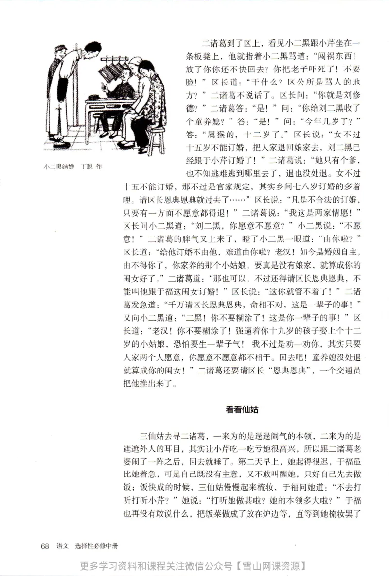 统编版高中语文选择性必修中册_同步视频课高中语文_新版人教版_部编语文新版全年级电子教材