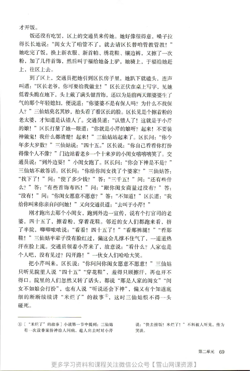统编版高中语文选择性必修中册_同步视频课高中语文_新版人教版_部编语文新版全年级电子教材