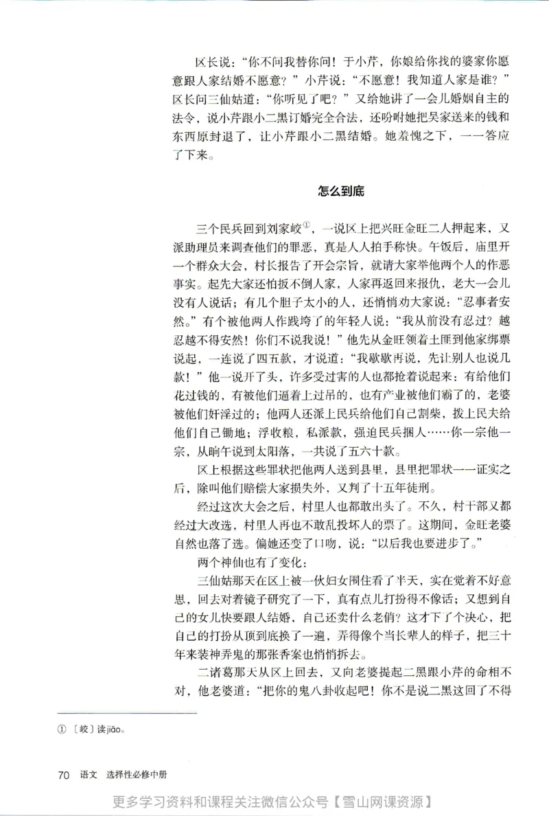 统编版高中语文选择性必修中册_同步视频课高中语文_新版人教版_部编语文新版全年级电子教材